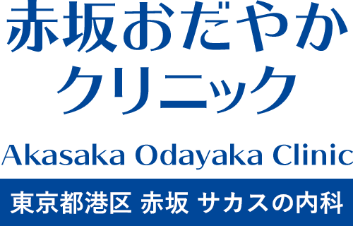 赤坂おだやかクリニック