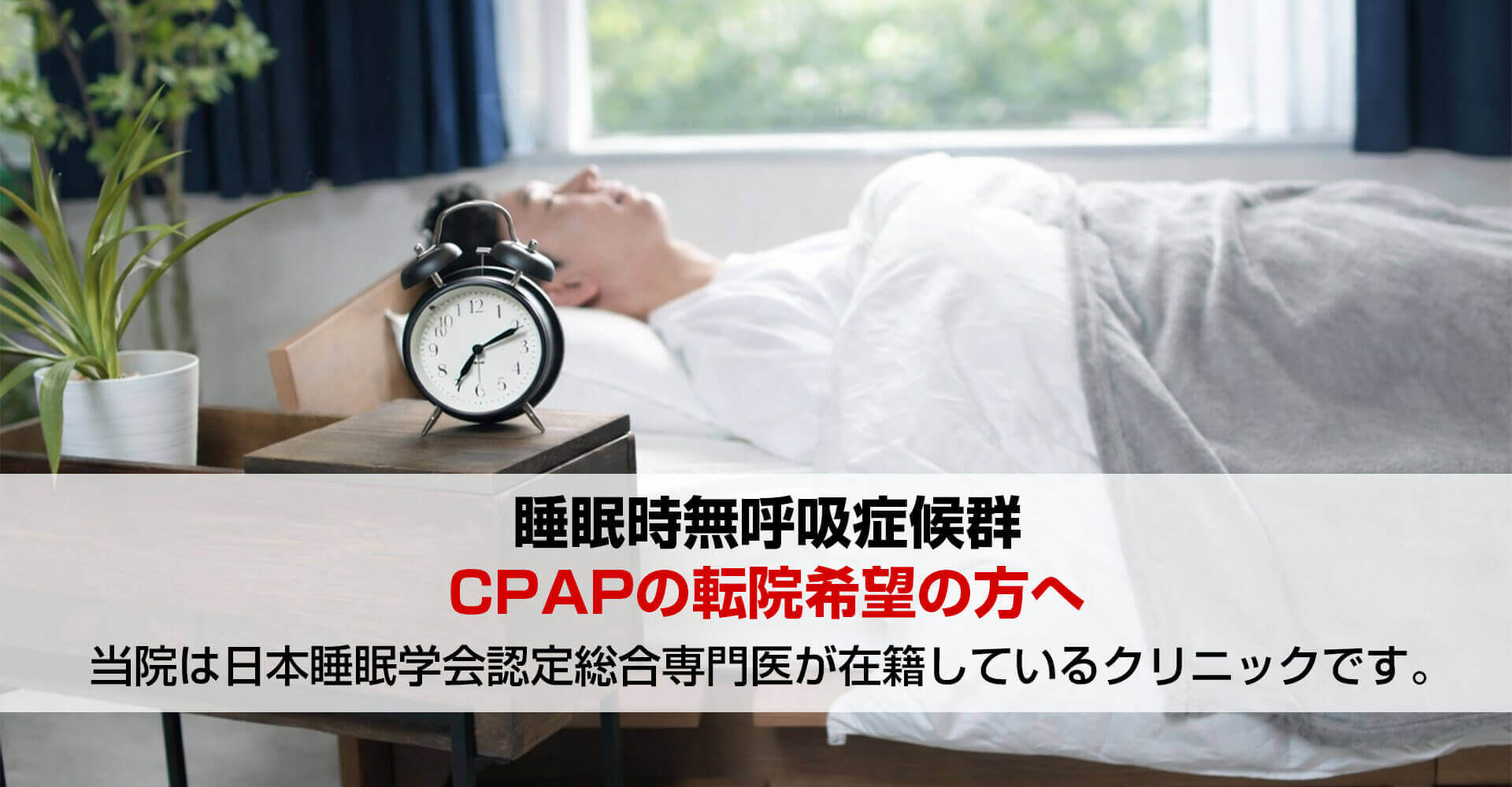 cpap_bnr